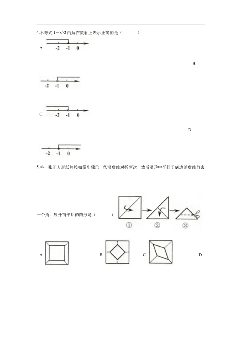 浙江省舟山市2018年中考数学真题试题（含解析）(1)_中考真题_2.数学中考真题2015-2024年_2018年全国中考数学258份