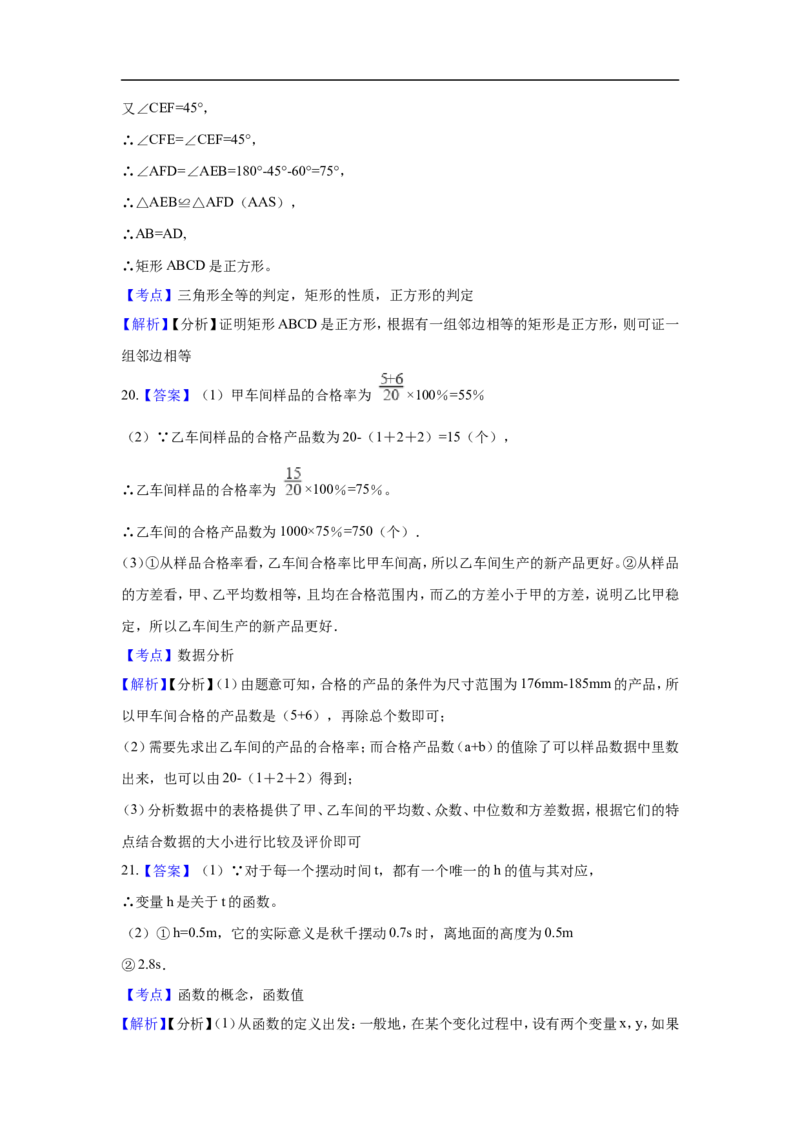 浙江省舟山市2018年中考数学真题试题（含解析）(1)_中考真题_2.数学中考真题2015-2024年_2018年全国中考数学258份