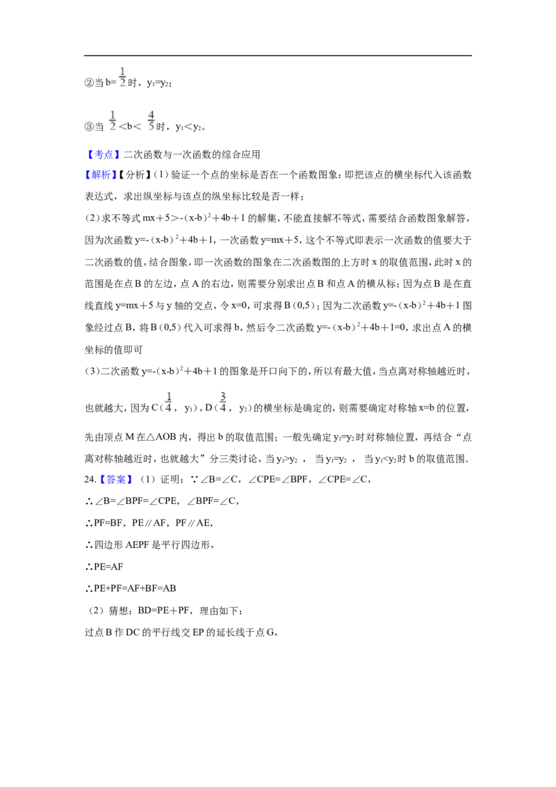 浙江省舟山市2018年中考数学真题试题（含解析）(1)_中考真题_2.数学中考真题2015-2024年_2018年全国中考数学258份
