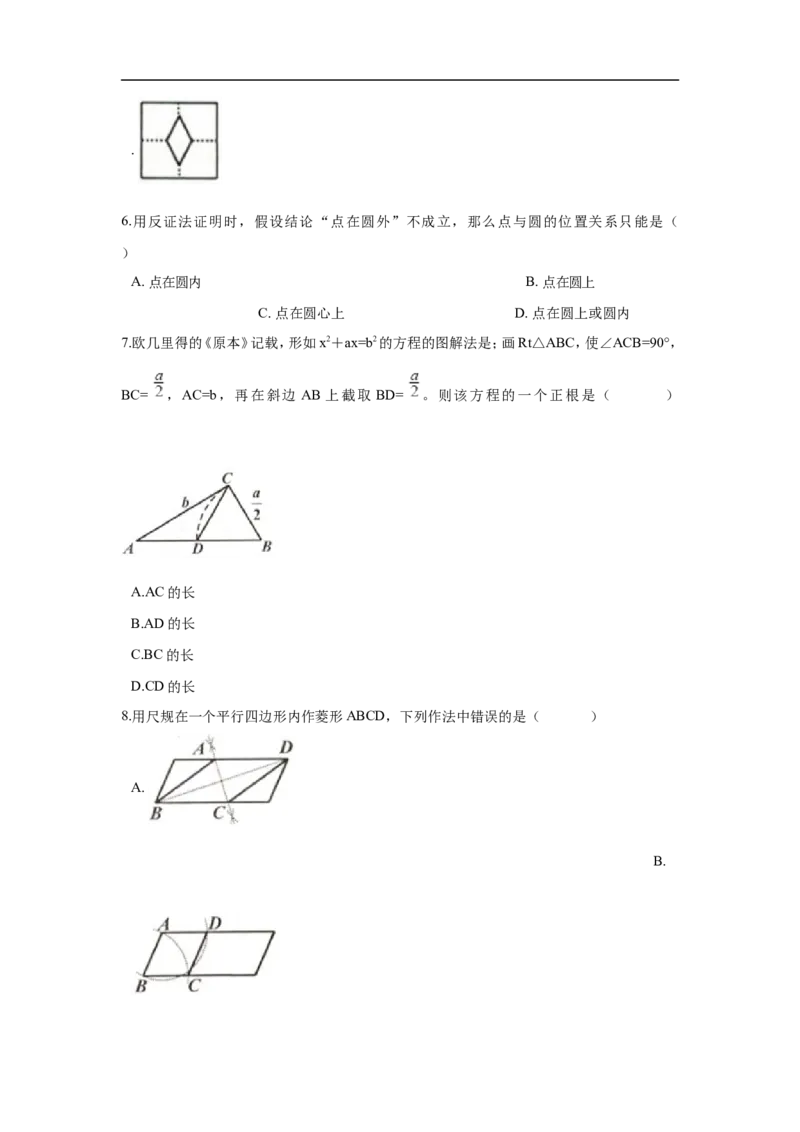 浙江省舟山市2018年中考数学真题试题（含解析）(1)_中考真题_2.数学中考真题2015-2024年_2018年全国中考数学258份