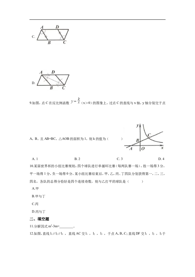 浙江省舟山市2018年中考数学真题试题（含解析）(1)_中考真题_2.数学中考真题2015-2024年_2018年全国中考数学258份