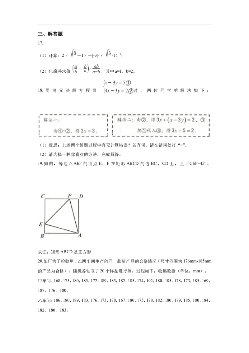浙江省舟山市2018年中考数学真题试题（含解析）(1)_中考真题_2.数学中考真题2015-2024年_2018年全国中考数学258份