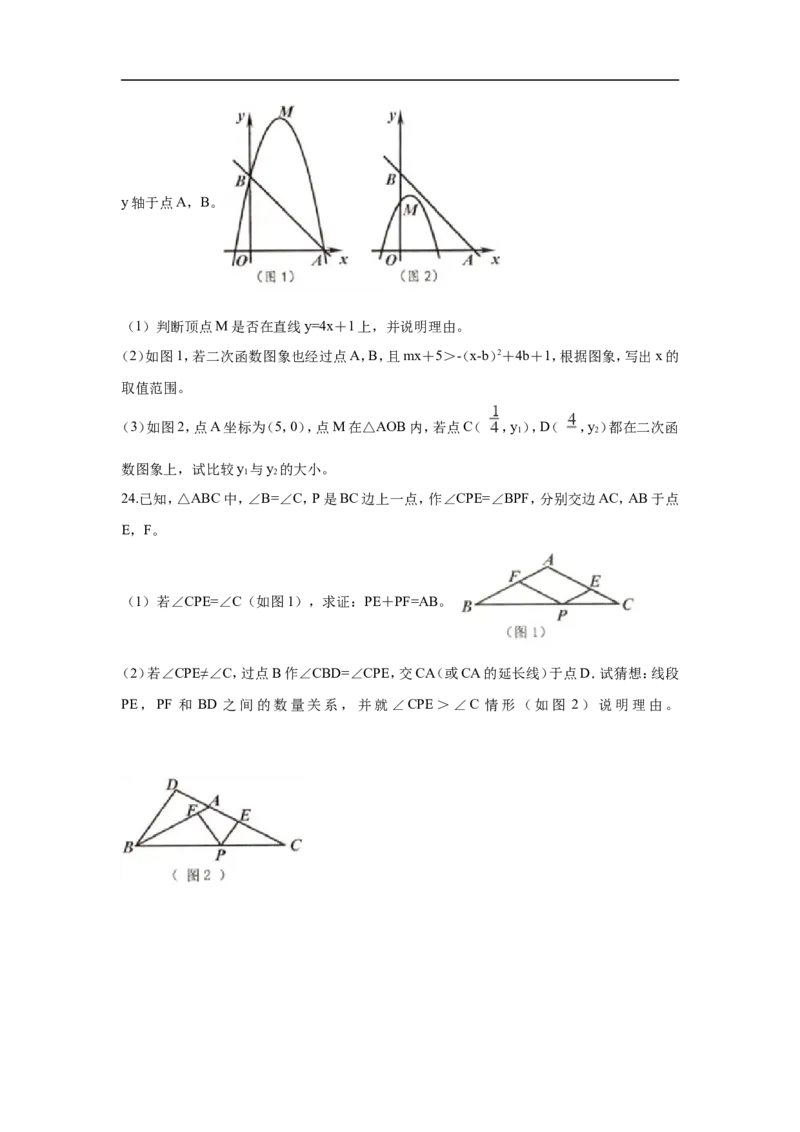 浙江省舟山市2018年中考数学真题试题（含解析）(1)_中考真题_2.数学中考真题2015-2024年_2018年全国中考数学258份