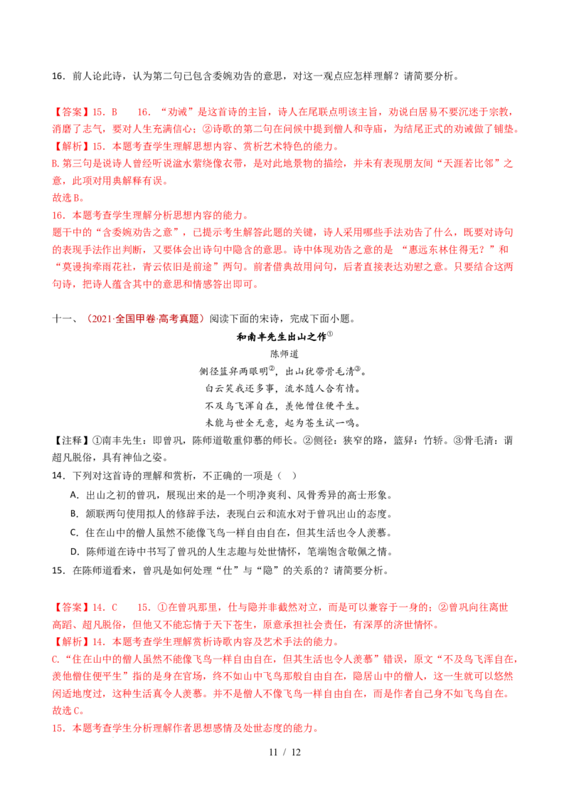专题07古代诗歌阅读（诗）（全国通用）（解析版）_高考真题分类汇编_高考语文真题分类汇编（全国通用）五年（2021-2025）_专题07古代诗歌阅读（诗）（全国通用）