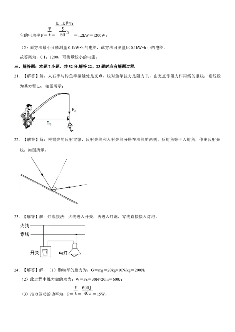 江苏省盐城市2021年中考物理试题（教师版）_中考真题_4.物理中考真题2015-2024年_地区卷_江苏省_盐城中考物理2008--2022年