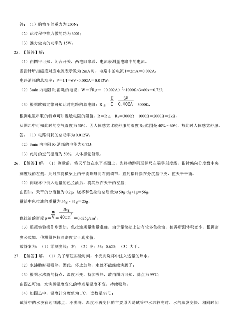 江苏省盐城市2021年中考物理试题（教师版）_中考真题_4.物理中考真题2015-2024年_地区卷_江苏省_盐城中考物理2008--2022年