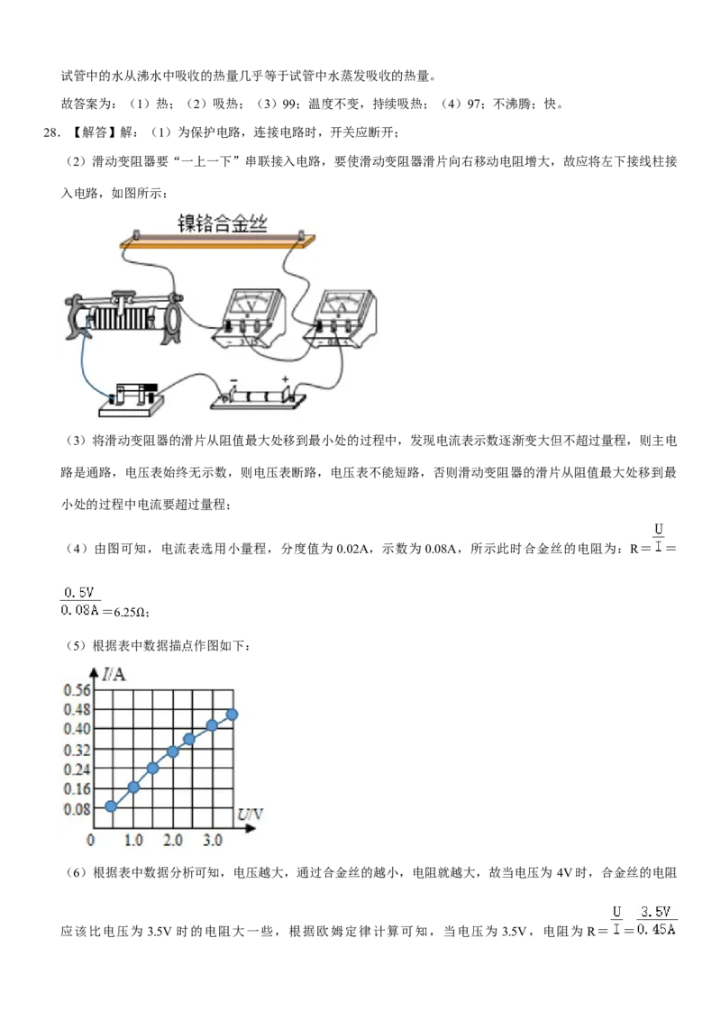 江苏省盐城市2021年中考物理试题（教师版）_中考真题_4.物理中考真题2015-2024年_地区卷_江苏省_盐城中考物理2008--2022年