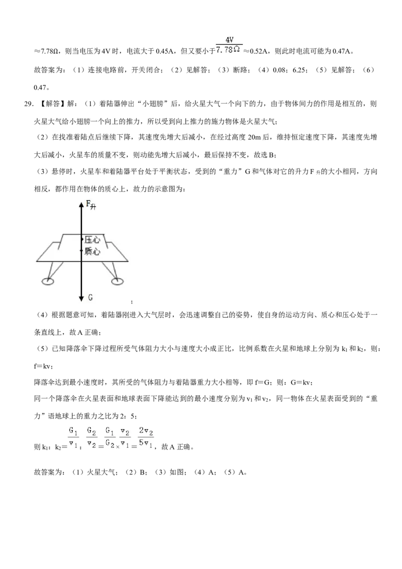江苏省盐城市2021年中考物理试题（教师版）_中考真题_4.物理中考真题2015-2024年_地区卷_江苏省_盐城中考物理2008--2022年