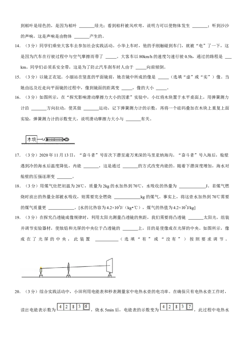 江苏省盐城市2021年中考物理试题（教师版）_中考真题_4.物理中考真题2015-2024年_地区卷_江苏省_盐城中考物理2008--2022年