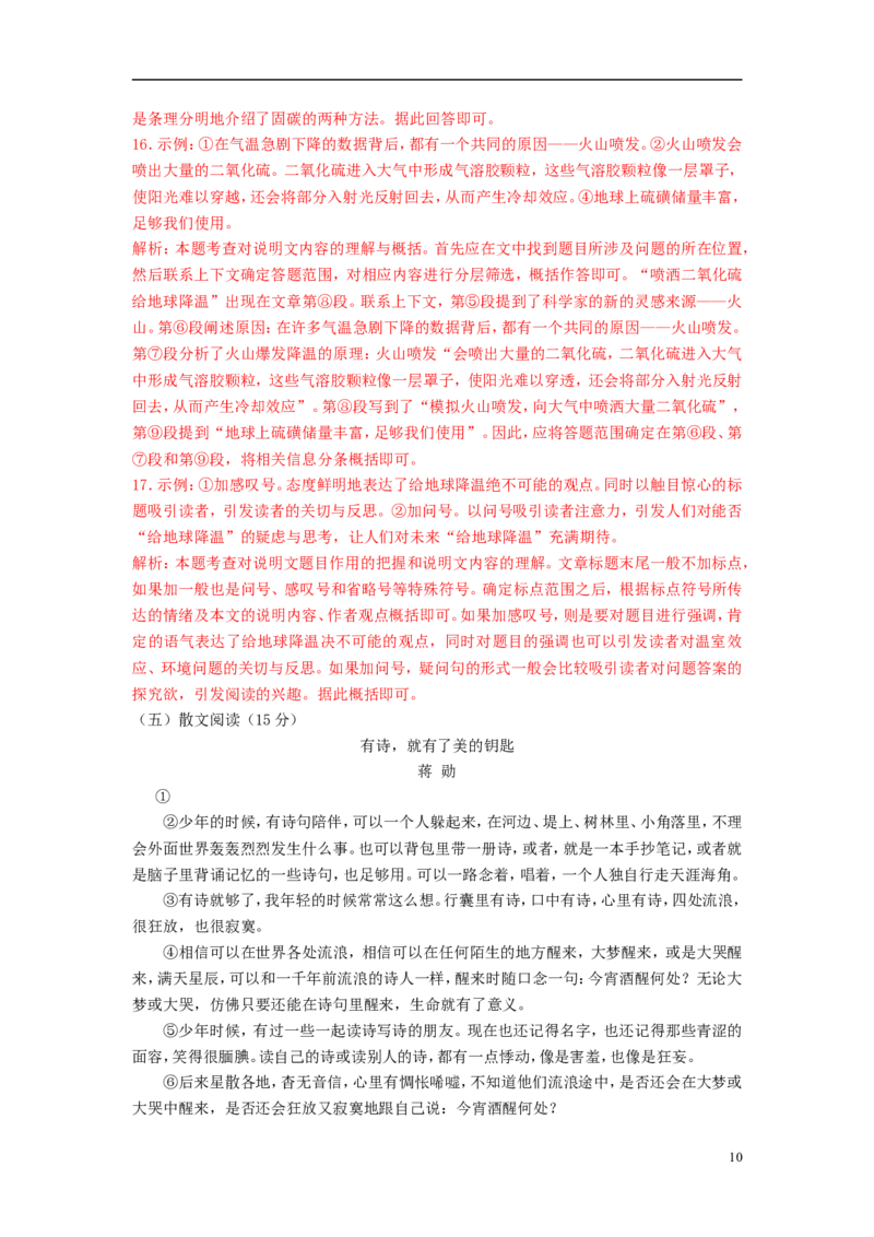 湖北省江汉油田、潜江市、天门市、仙桃市2018年中考语文真题试题（含解析）_中考真题_1.语文中考真题2015-2024年_2018年全国中考语文239份_2018年全国中考YuWen239份