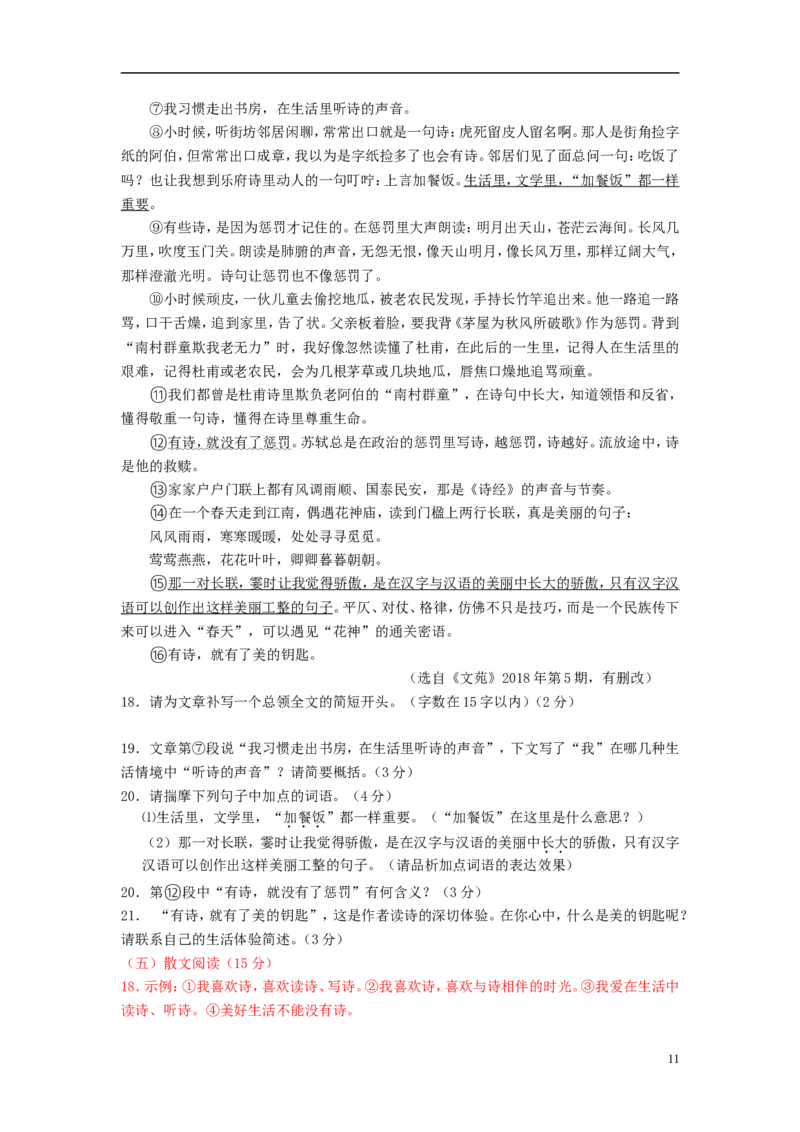 湖北省江汉油田、潜江市、天门市、仙桃市2018年中考语文真题试题（含解析）_中考真题_1.语文中考真题2015-2024年_2018年全国中考语文239份_2018年全国中考YuWen239份