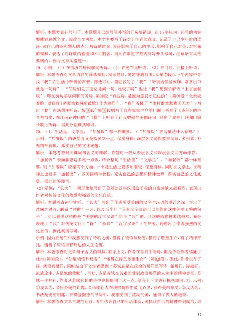 湖北省江汉油田、潜江市、天门市、仙桃市2018年中考语文真题试题（含解析）_中考真题_1.语文中考真题2015-2024年_2018年全国中考语文239份_2018年全国中考YuWen239份