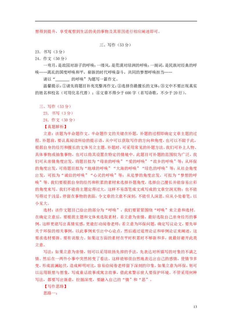 湖北省江汉油田、潜江市、天门市、仙桃市2018年中考语文真题试题（含解析）_中考真题_1.语文中考真题2015-2024年_2018年全国中考语文239份_2018年全国中考YuWen239份