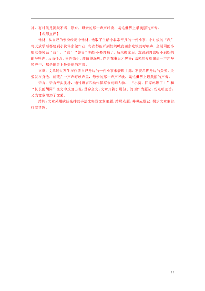 湖北省江汉油田、潜江市、天门市、仙桃市2018年中考语文真题试题（含解析）_中考真题_1.语文中考真题2015-2024年_2018年全国中考语文239份_2018年全国中考YuWen239份