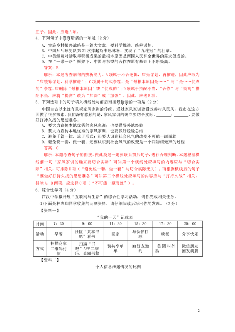 湖北省江汉油田、潜江市、天门市、仙桃市2018年中考语文真题试题（含解析）_中考真题_1.语文中考真题2015-2024年_2018年全国中考语文239份_2018年全国中考YuWen239份