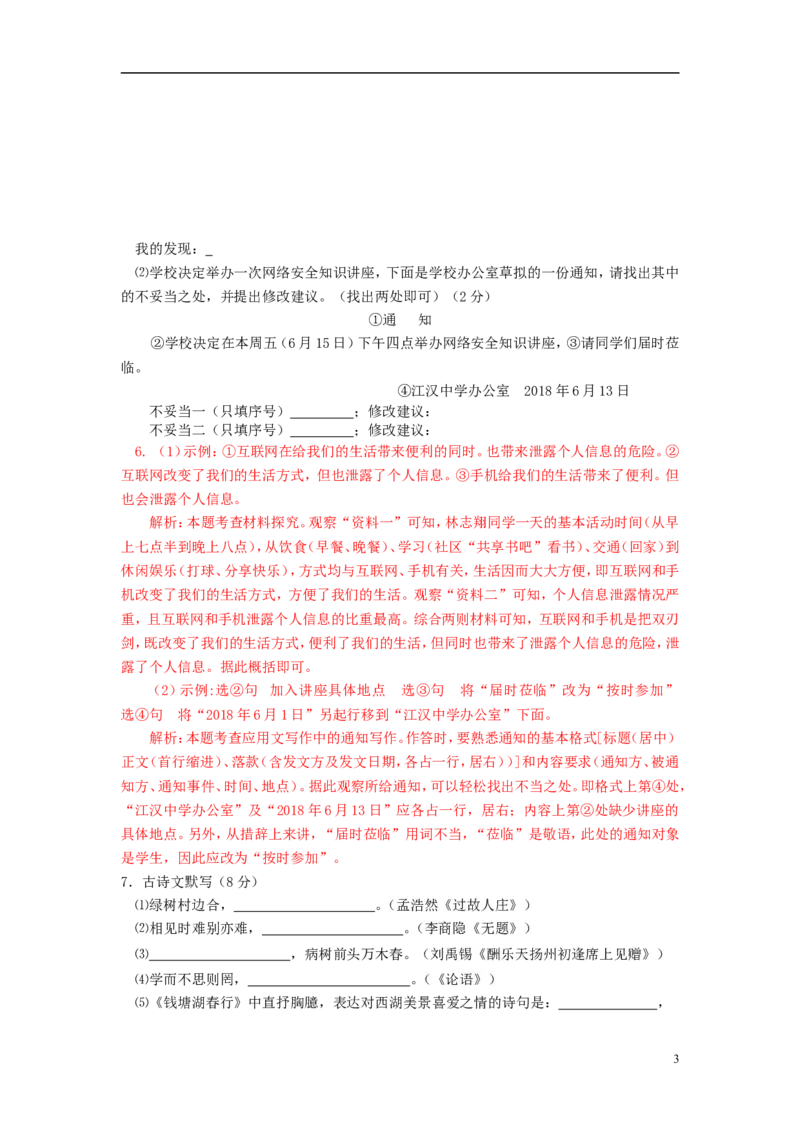 湖北省江汉油田、潜江市、天门市、仙桃市2018年中考语文真题试题（含解析）_中考真题_1.语文中考真题2015-2024年_2018年全国中考语文239份_2018年全国中考YuWen239份