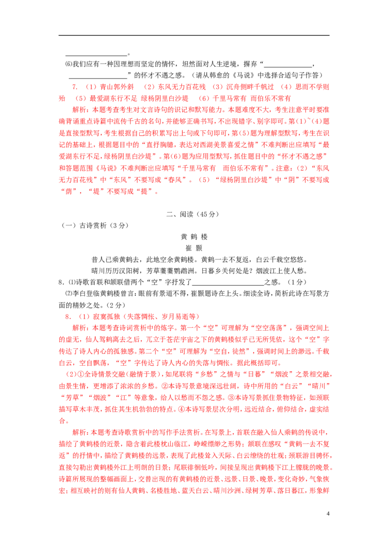 湖北省江汉油田、潜江市、天门市、仙桃市2018年中考语文真题试题（含解析）_中考真题_1.语文中考真题2015-2024年_2018年全国中考语文239份_2018年全国中考YuWen239份