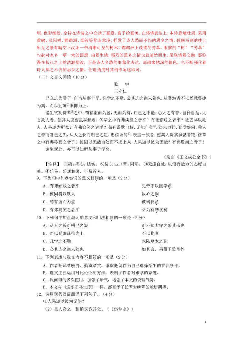 湖北省江汉油田、潜江市、天门市、仙桃市2018年中考语文真题试题（含解析）_中考真题_1.语文中考真题2015-2024年_2018年全国中考语文239份_2018年全国中考YuWen239份