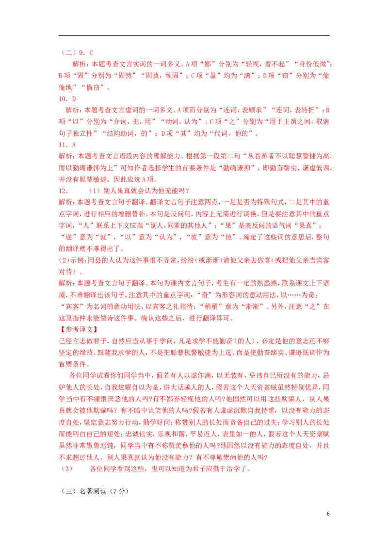 湖北省江汉油田、潜江市、天门市、仙桃市2018年中考语文真题试题（含解析）_中考真题_1.语文中考真题2015-2024年_2018年全国中考语文239份_2018年全国中考YuWen239份