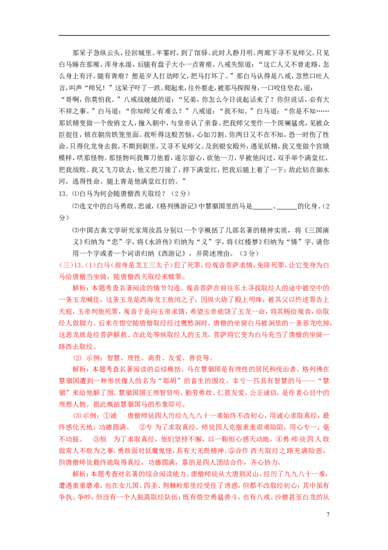 湖北省江汉油田、潜江市、天门市、仙桃市2018年中考语文真题试题（含解析）_中考真题_1.语文中考真题2015-2024年_2018年全国中考语文239份_2018年全国中考YuWen239份