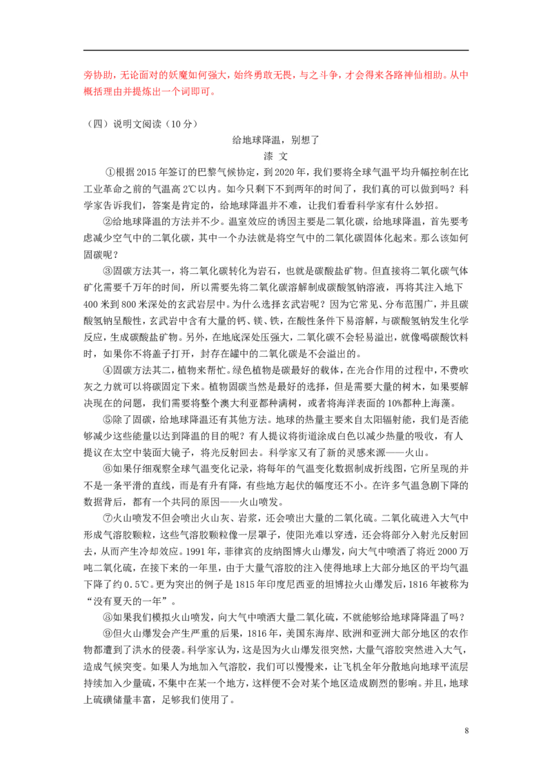 湖北省江汉油田、潜江市、天门市、仙桃市2018年中考语文真题试题（含解析）_中考真题_1.语文中考真题2015-2024年_2018年全国中考语文239份_2018年全国中考YuWen239份