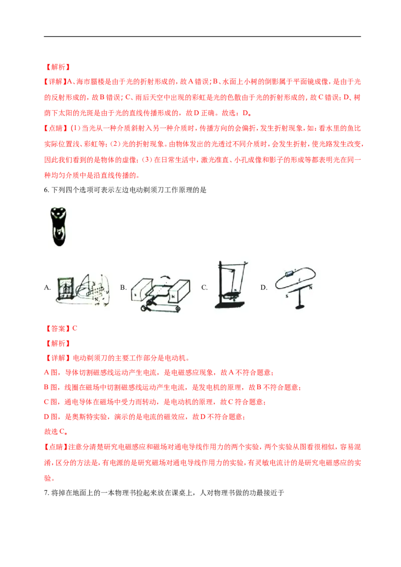 江苏省盐城市2018年中考物理试题及答案(word版)_中考真题_4.物理中考真题2015-2024年_地区卷_江苏省_盐城中考物理2008--2022年