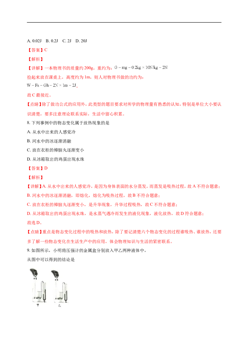 江苏省盐城市2018年中考物理试题及答案(word版)_中考真题_4.物理中考真题2015-2024年_地区卷_江苏省_盐城中考物理2008--2022年