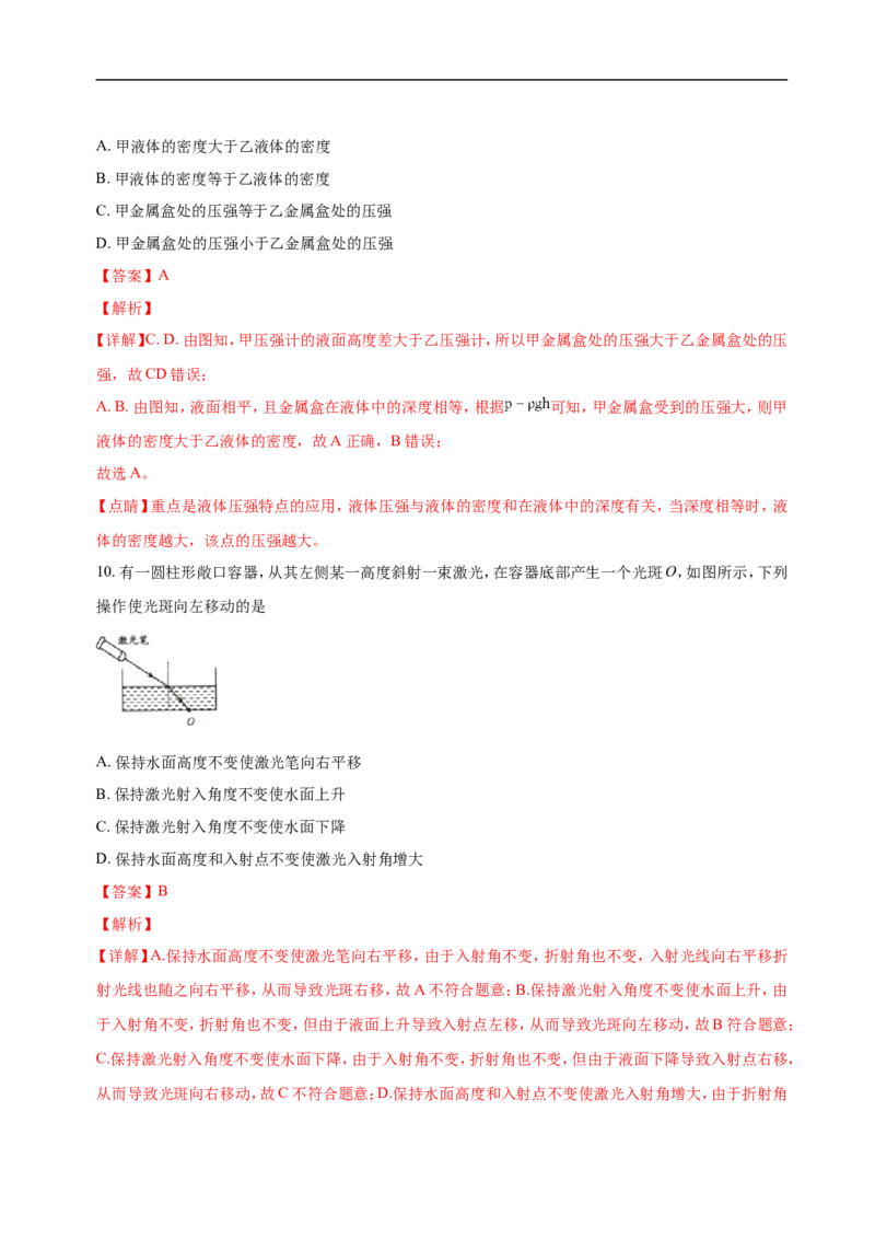 江苏省盐城市2018年中考物理试题及答案(word版)_中考真题_4.物理中考真题2015-2024年_地区卷_江苏省_盐城中考物理2008--2022年