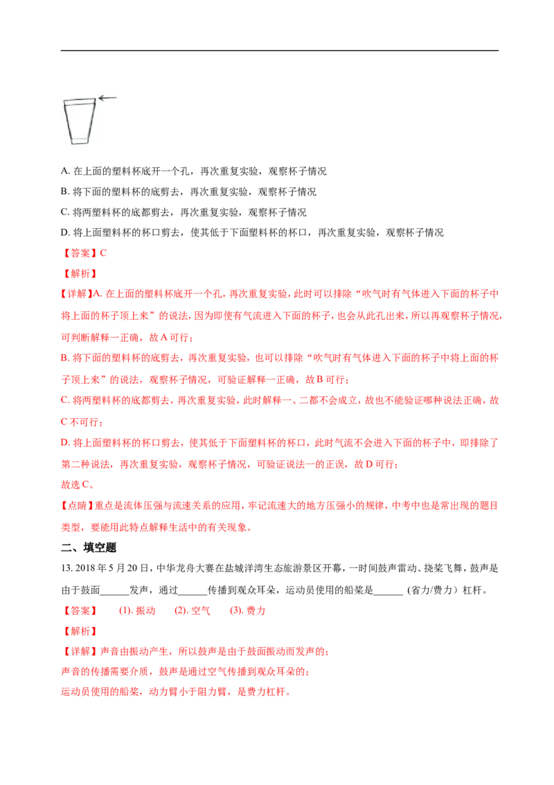 江苏省盐城市2018年中考物理试题及答案(word版)_中考真题_4.物理中考真题2015-2024年_地区卷_江苏省_盐城中考物理2008--2022年