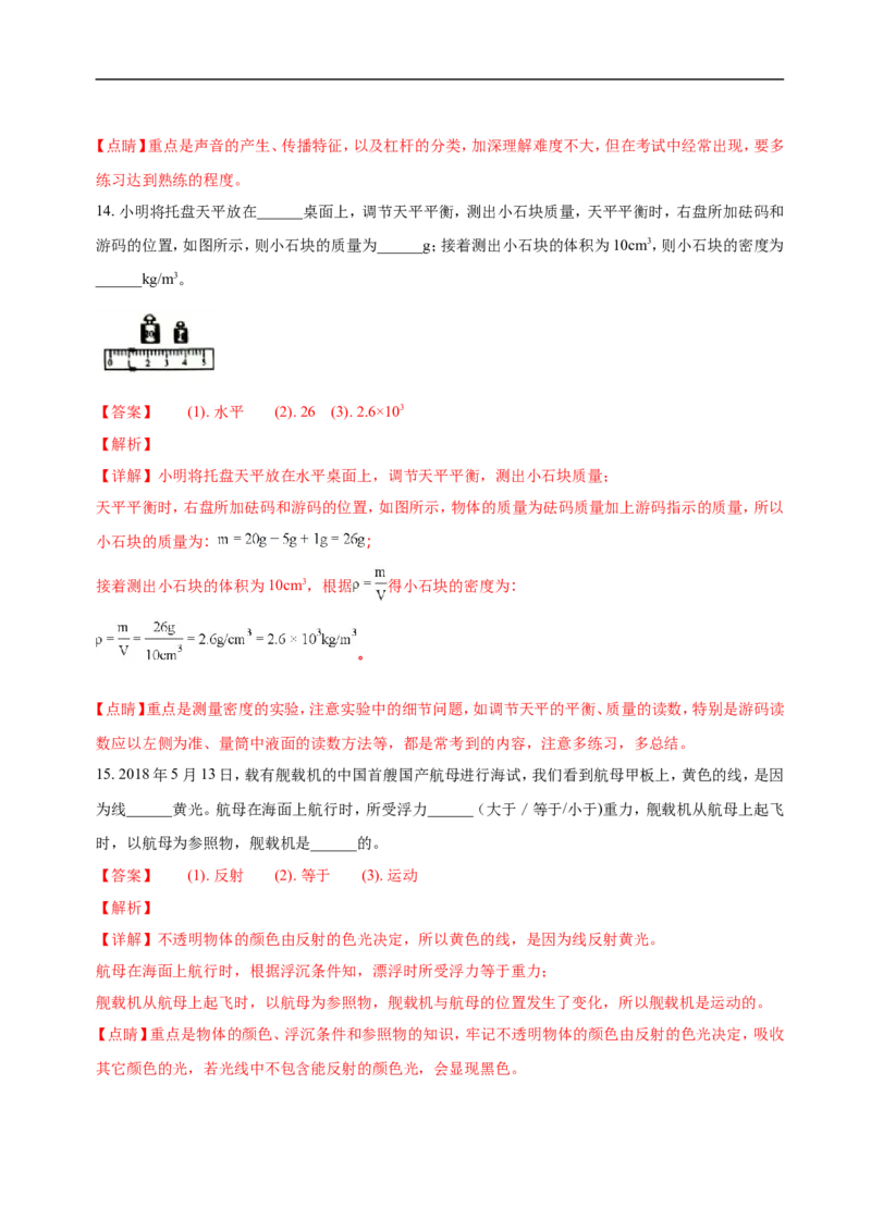 江苏省盐城市2018年中考物理试题及答案(word版)_中考真题_4.物理中考真题2015-2024年_地区卷_江苏省_盐城中考物理2008--2022年