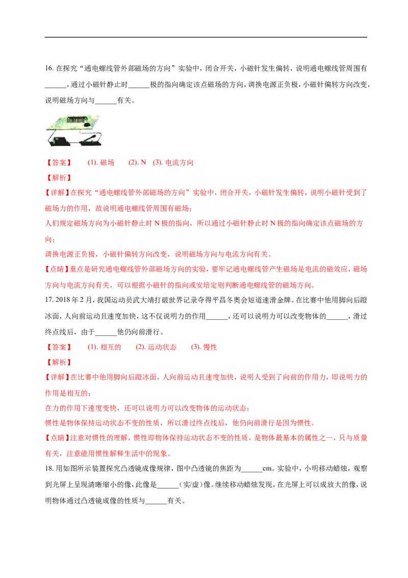 江苏省盐城市2018年中考物理试题及答案(word版)_中考真题_4.物理中考真题2015-2024年_地区卷_江苏省_盐城中考物理2008--2022年