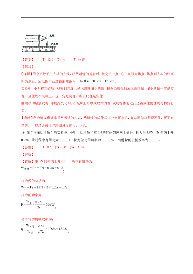 江苏省盐城市2018年中考物理试题及答案(word版)_中考真题_4.物理中考真题2015-2024年_地区卷_江苏省_盐城中考物理2008--2022年