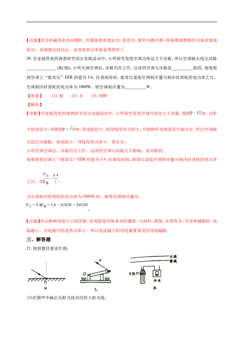 江苏省盐城市2018年中考物理试题及答案(word版)_中考真题_4.物理中考真题2015-2024年_地区卷_江苏省_盐城中考物理2008--2022年