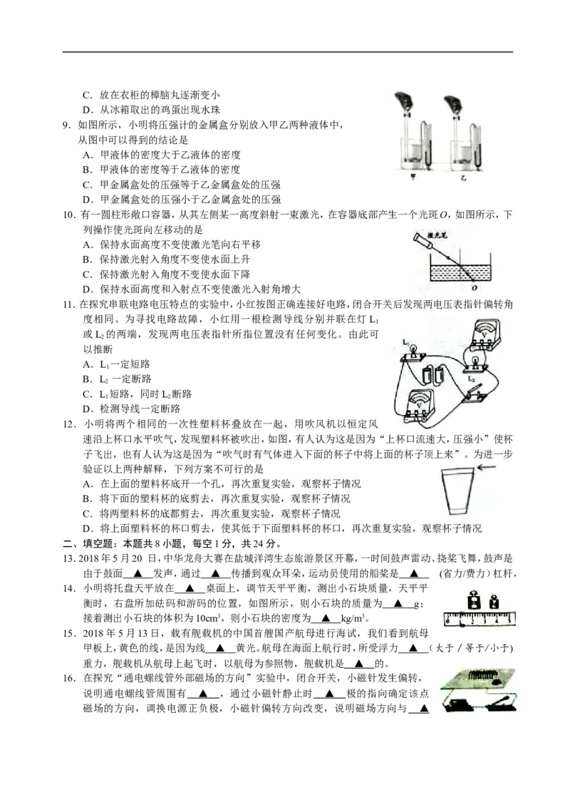 江苏省盐城市2018年中考物理试题及答案(word版)_中考真题_4.物理中考真题2015-2024年_地区卷_江苏省_盐城中考物理2008--2022年