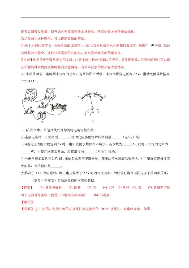 江苏省盐城市2018年中考物理试题及答案(word版)_中考真题_4.物理中考真题2015-2024年_地区卷_江苏省_盐城中考物理2008--2022年