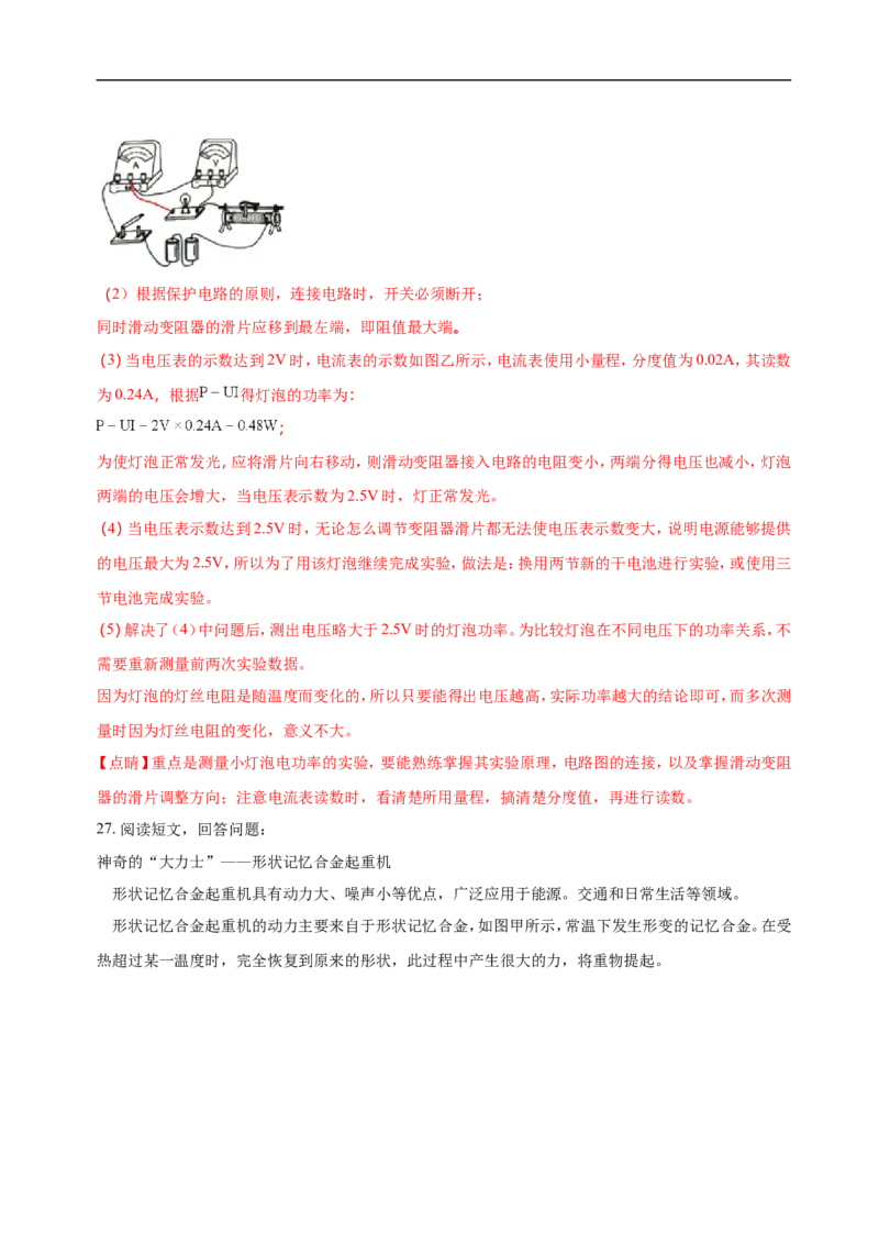 江苏省盐城市2018年中考物理试题及答案(word版)_中考真题_4.物理中考真题2015-2024年_地区卷_江苏省_盐城中考物理2008--2022年