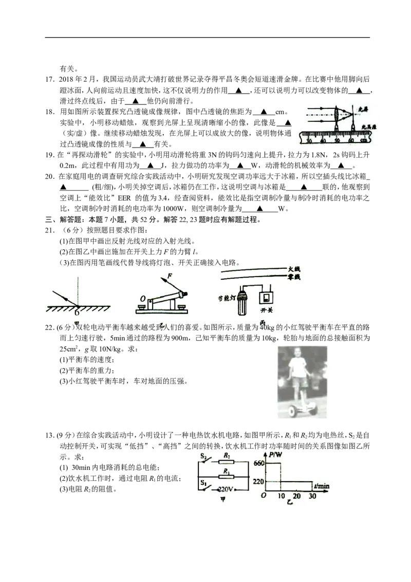 江苏省盐城市2018年中考物理试题及答案(word版)_中考真题_4.物理中考真题2015-2024年_地区卷_江苏省_盐城中考物理2008--2022年
