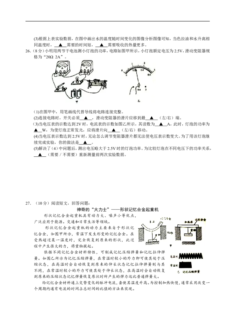 江苏省盐城市2018年中考物理试题及答案(word版)_中考真题_4.物理中考真题2015-2024年_地区卷_江苏省_盐城中考物理2008--2022年