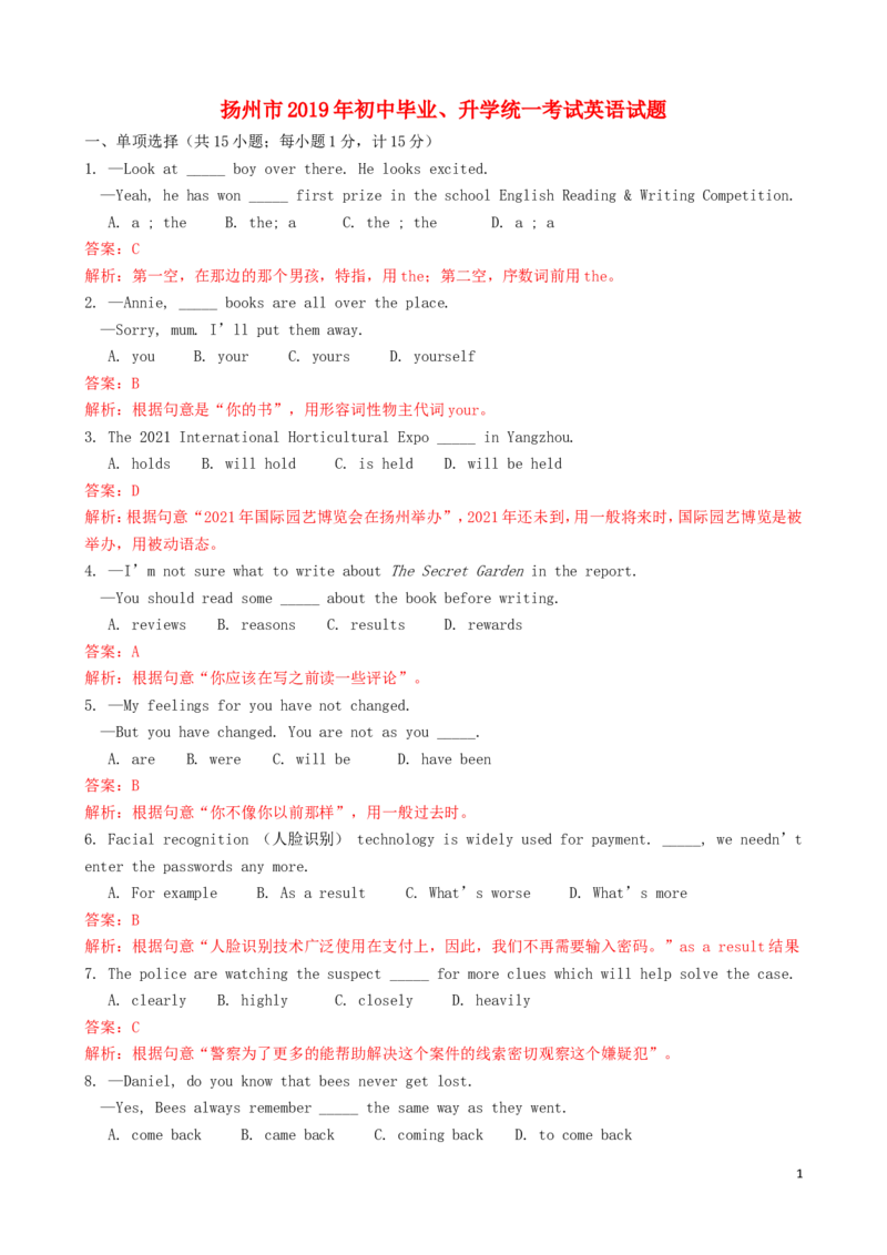 江苏省扬州市2019年中考英语真题试题（含解析）_中考真题_3.英语中考真题2015-2024年_2019年全国中考YINGYU148份