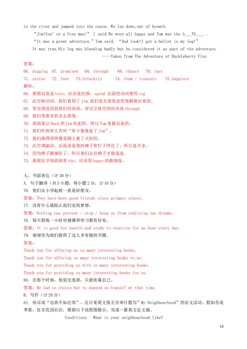 江苏省扬州市2019年中考英语真题试题（含解析）_中考真题_3.英语中考真题2015-2024年_2019年全国中考YINGYU148份