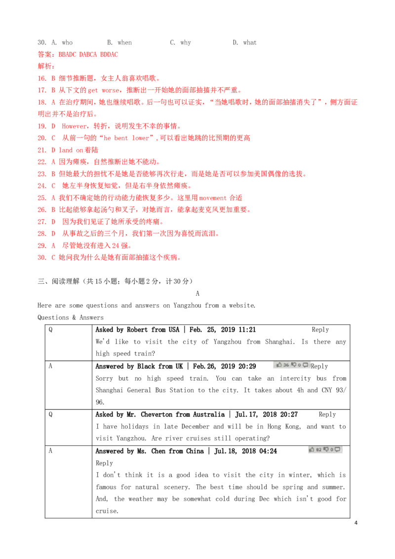 江苏省扬州市2019年中考英语真题试题（含解析）_中考真题_3.英语中考真题2015-2024年_2019年全国中考YINGYU148份