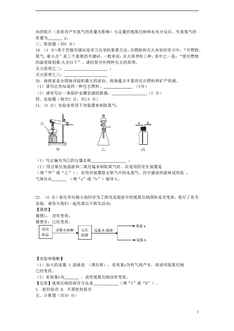 海南省2015年中考化学真题试题（含扫描答案）_中考真题_5.化学中考真题2015-2024年_2015中考真题卷（162份）