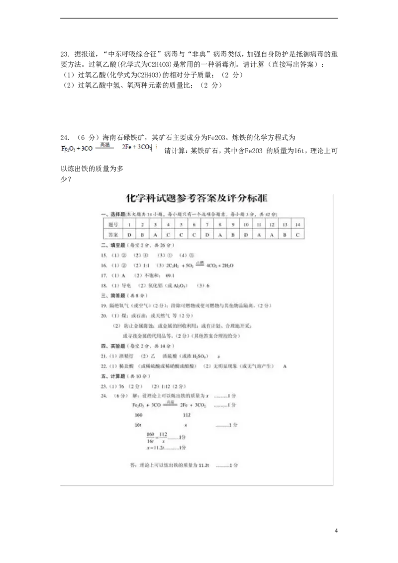 海南省2015年中考化学真题试题（含扫描答案）_中考真题_5.化学中考真题2015-2024年_2015中考真题卷（162份）
