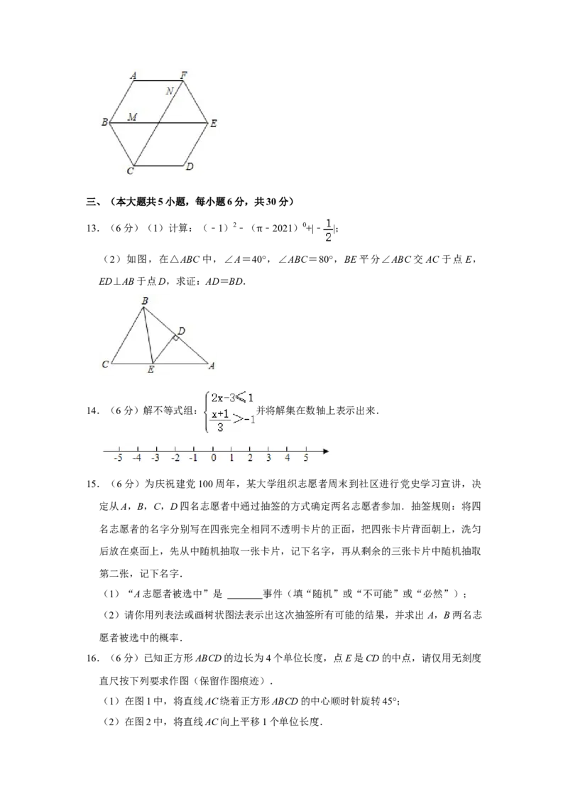 江西省2021年中考数学试题（学生版）_中考真题_2.数学中考真题2015-2024年_地区卷_江西中考数学-全省统一卷13-22