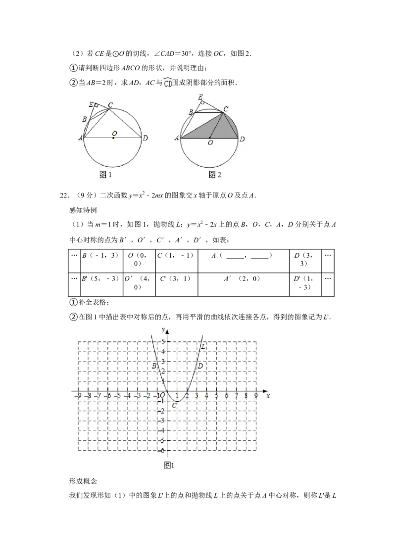江西省2021年中考数学试题（学生版）_中考真题_2.数学中考真题2015-2024年_地区卷_江西中考数学-全省统一卷13-22