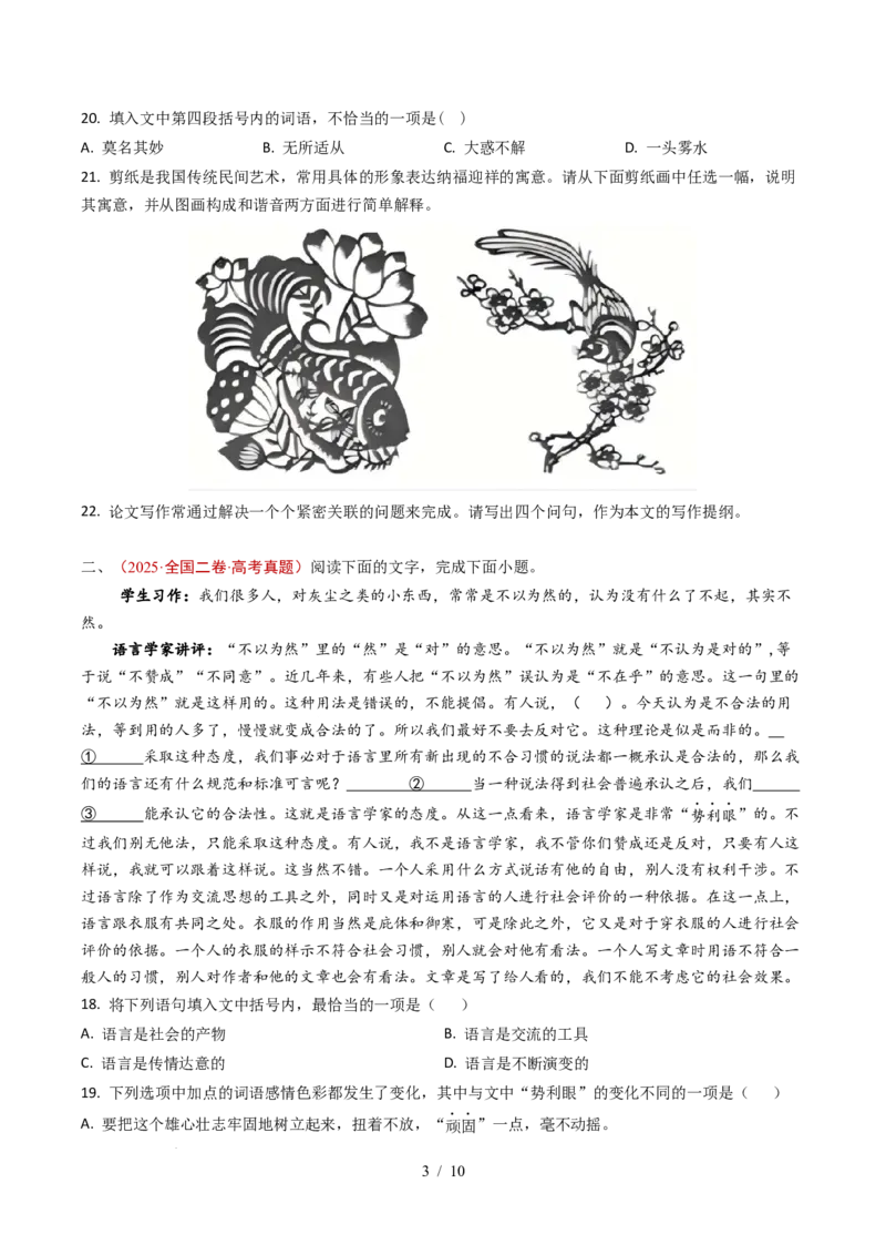 专题15语言文字运用（选择+简答题组）（全国通用）（原卷版）_高考真题分类汇编_高考语文真题分类汇编（全国通用）五年（2021-2025）