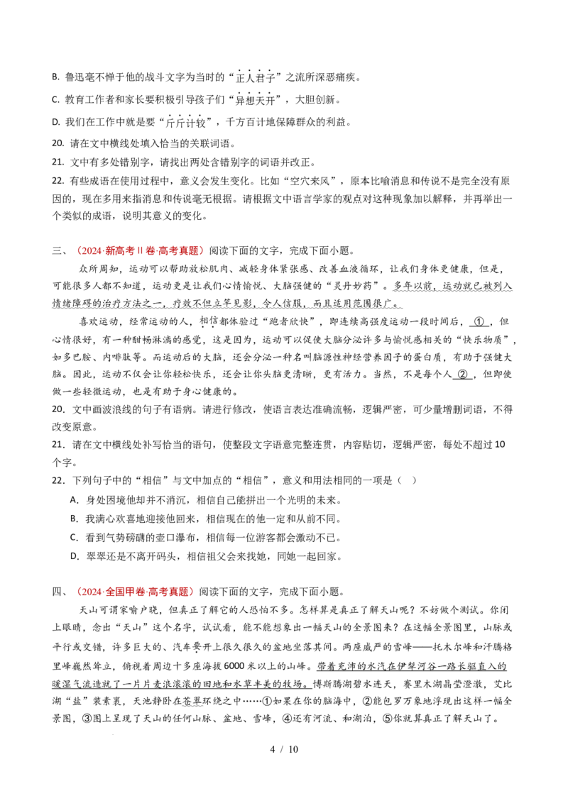 专题15语言文字运用（选择+简答题组）（全国通用）（原卷版）_高考真题分类汇编_高考语文真题分类汇编（全国通用）五年（2021-2025）
