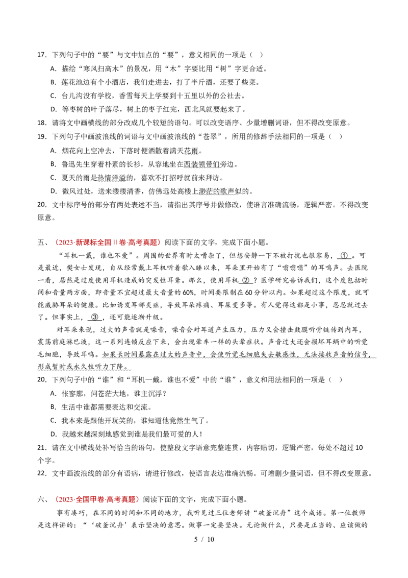 专题15语言文字运用（选择+简答题组）（全国通用）（原卷版）_高考真题分类汇编_高考语文真题分类汇编（全国通用）五年（2021-2025）