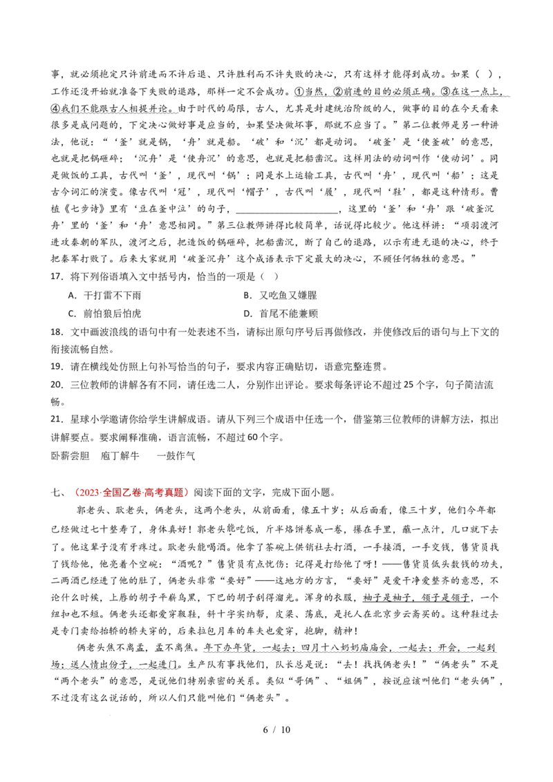专题15语言文字运用（选择+简答题组）（全国通用）（原卷版）_高考真题分类汇编_高考语文真题分类汇编（全国通用）五年（2021-2025）