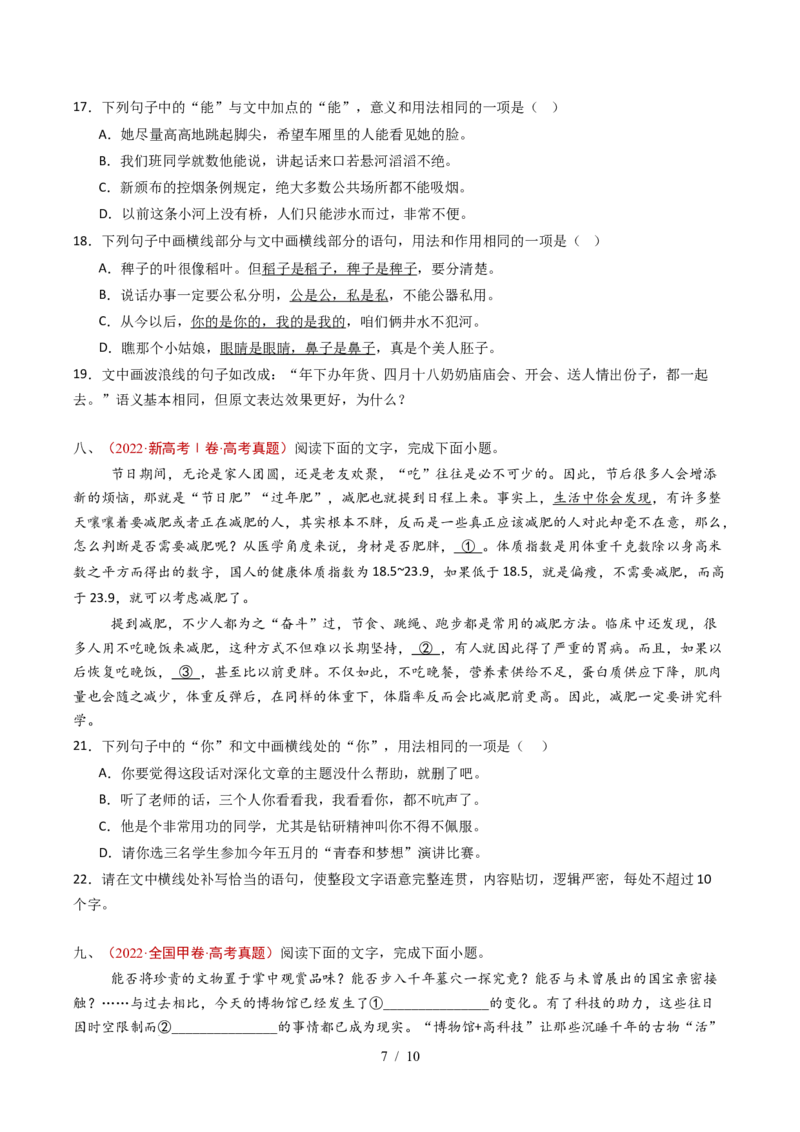 专题15语言文字运用（选择+简答题组）（全国通用）（原卷版）_高考真题分类汇编_高考语文真题分类汇编（全国通用）五年（2021-2025）